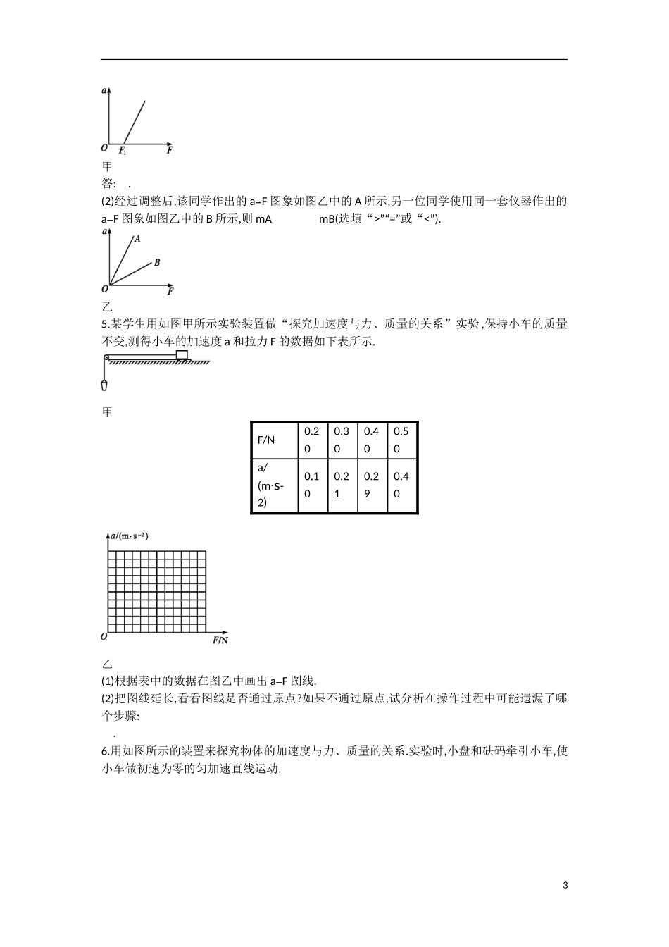 【志鸿优化 高中优秀教案】2014-2015学年高中物理 4.2实验：探究加速度与力和质量的关系学案 新人教版必修1_第3页