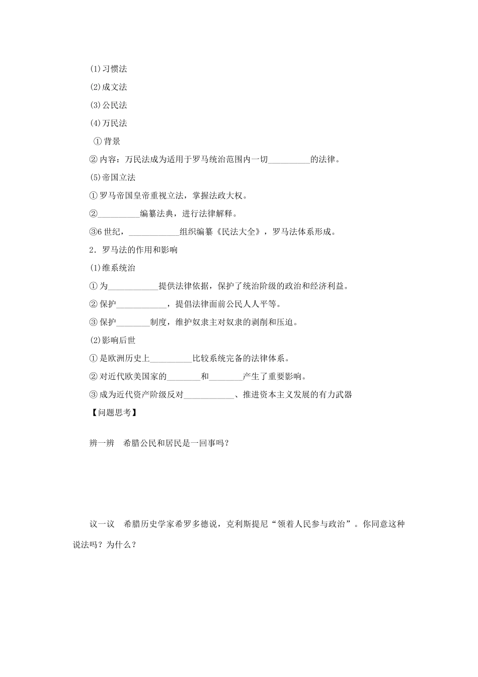 【步步高】2013届高考历史大一轮复习 第二单元 3古代希腊罗马的政治制度学案 岳麓版_第2页