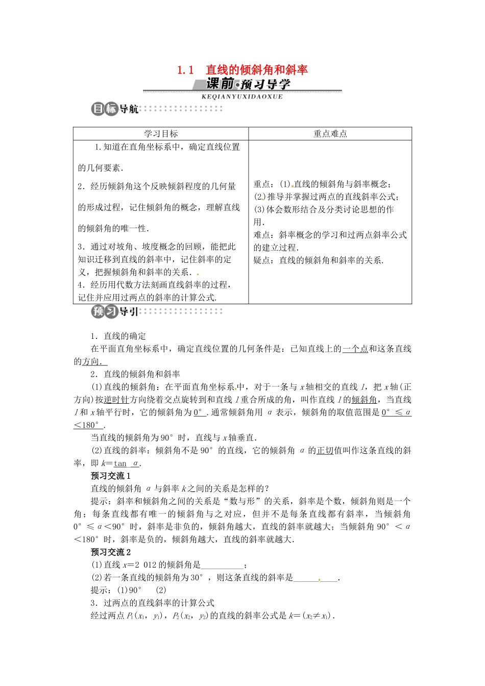 【志鸿全优设计】2013-2014学年高中数学 第二章2.1.1 直线的倾斜角和斜率目标导学 北师大版必修2 _第1页