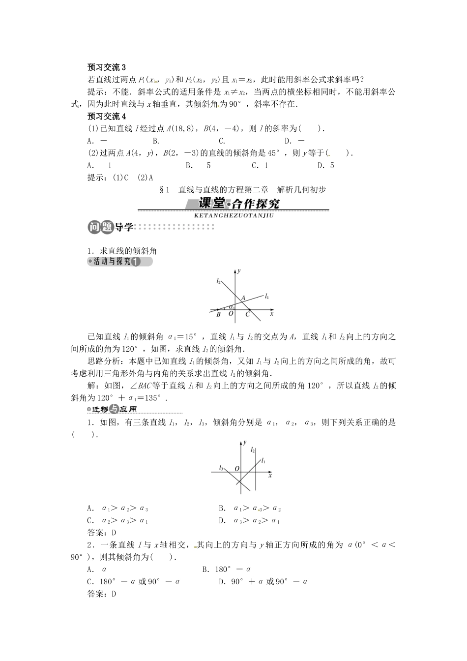 【志鸿全优设计】2013-2014学年高中数学 第二章2.1.1 直线的倾斜角和斜率目标导学 北师大版必修2 _第2页