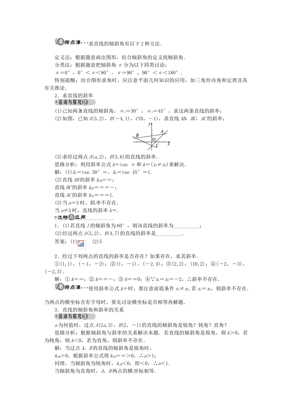 【志鸿全优设计】2013-2014学年高中数学 第二章2.1.1 直线的倾斜角和斜率目标导学 北师大版必修2 _第3页