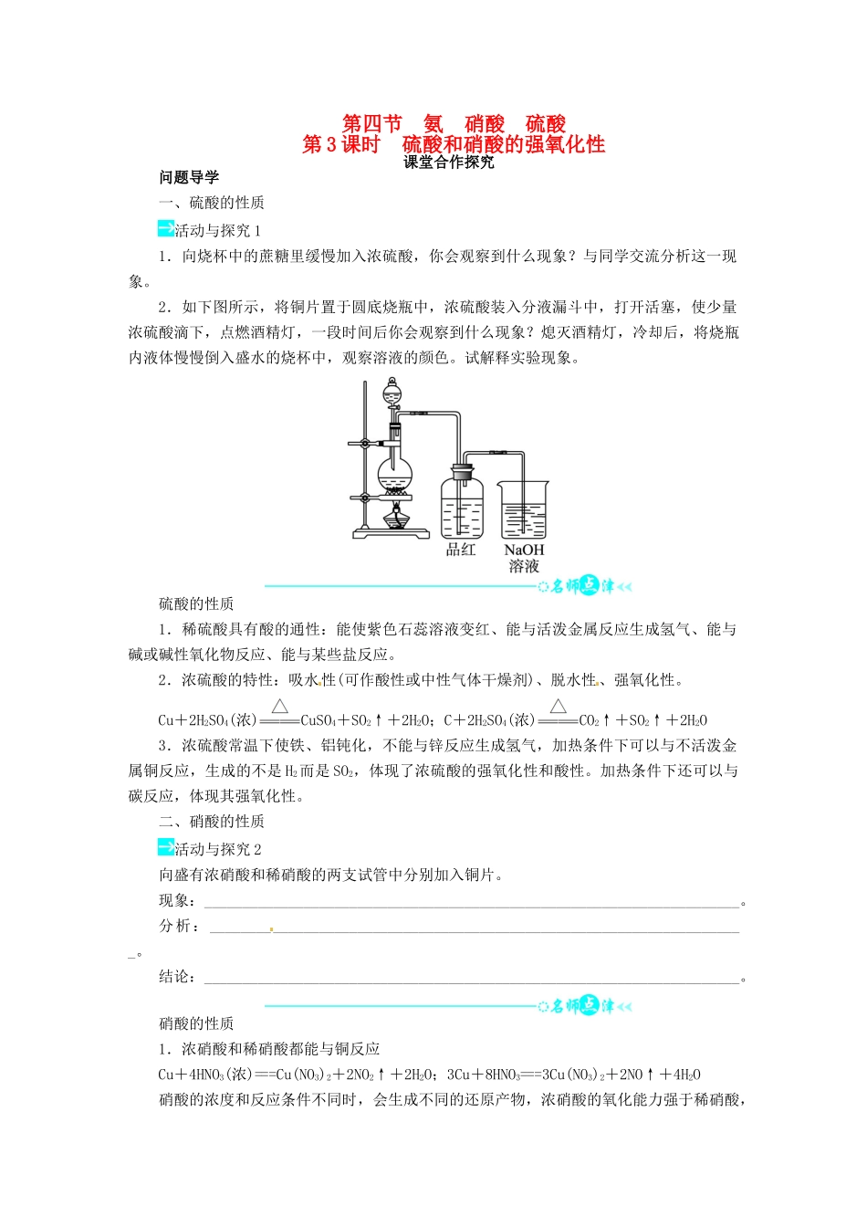 【志鸿全优设计】2013-2014学年高中化学 第四章第四节氨硝酸硫酸（第3课时）目标导学 新人教版必修1_第1页