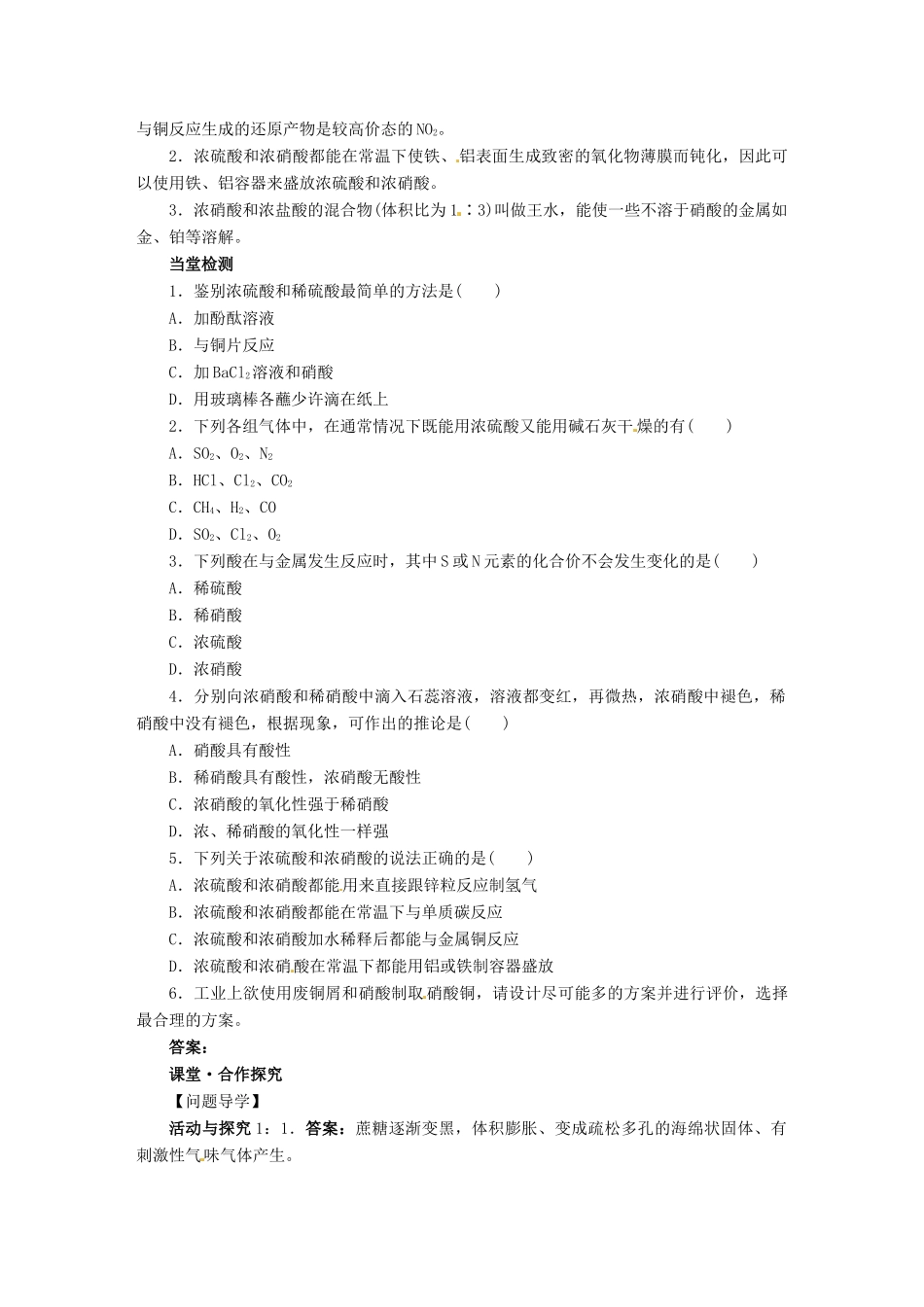 【志鸿全优设计】2013-2014学年高中化学 第四章第四节氨硝酸硫酸（第3课时）目标导学 新人教版必修1_第2页