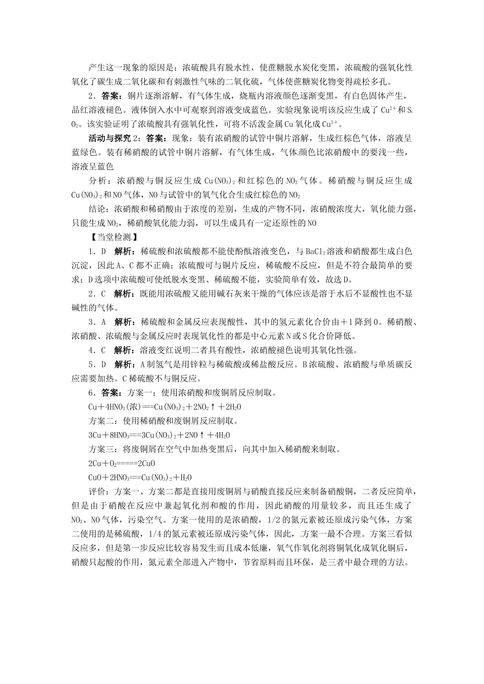 【志鸿全优设计】2013-2014学年高中化学 第四章第四节氨硝酸硫酸（第3课时）目标导学 新人教版必修1_第3页
