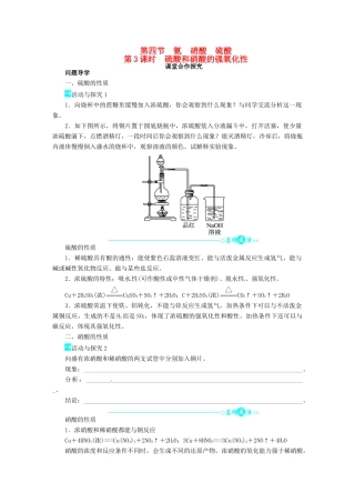 【志鸿全优设计】2013-2014学年高中化学 第四章第四节氨硝酸硫酸（第3课时）目标导学 新人教版必修1