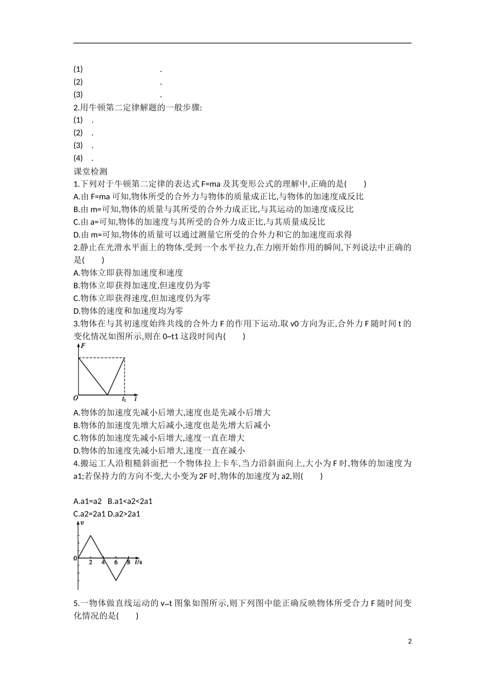 【志鸿优化 高中优秀教案】2014-2015学年高中物理 4.3牛顿第二定律学案 新人教版必修1_第2页