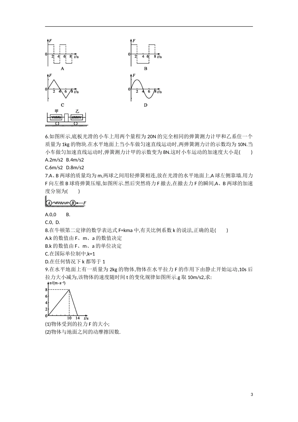 【志鸿优化 高中优秀教案】2014-2015学年高中物理 4.3牛顿第二定律学案 新人教版必修1_第3页
