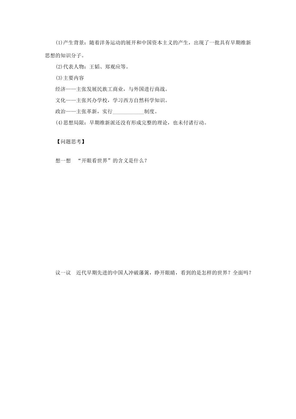【步步高】2013届高考历史大一轮复习 第二十单元 38从 师夷长技 到维新变法学案 岳麓版_第2页