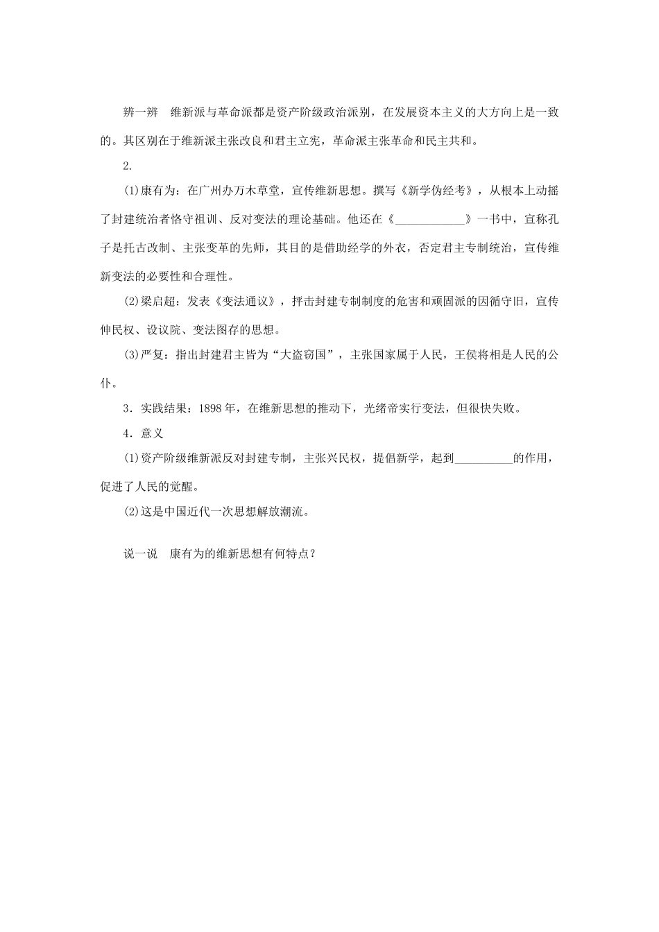 【步步高】2013届高考历史大一轮复习 第二十单元 38从 师夷长技 到维新变法学案 岳麓版_第3页