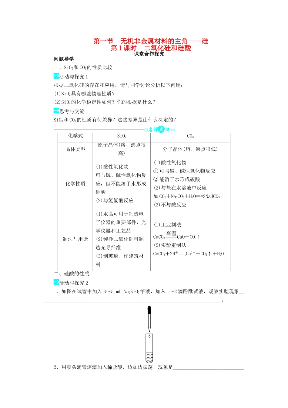 【志鸿全优设计】2013-2014学年高中化学 第四章第一节无机非金属材料的主角 硅（第1课时）目标导学 新人教版必修1_第1页