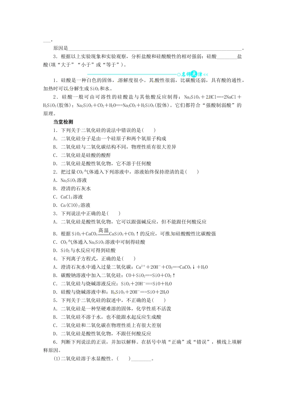 【志鸿全优设计】2013-2014学年高中化学 第四章第一节无机非金属材料的主角 硅（第1课时）目标导学 新人教版必修1_第2页