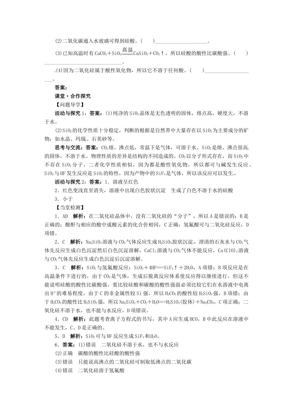 【志鸿全优设计】2013-2014学年高中化学 第四章第一节无机非金属材料的主角 硅（第1课时）目标导学 新人教版必修1_第3页