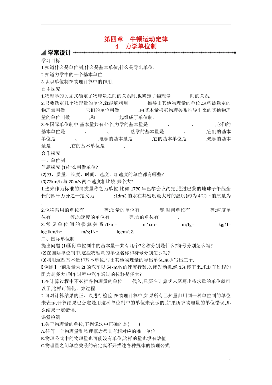 【志鸿优化 高中优秀教案】2014-2015学年高中物理 4.4牛顿第三定律学案 新人教版必修1_第1页