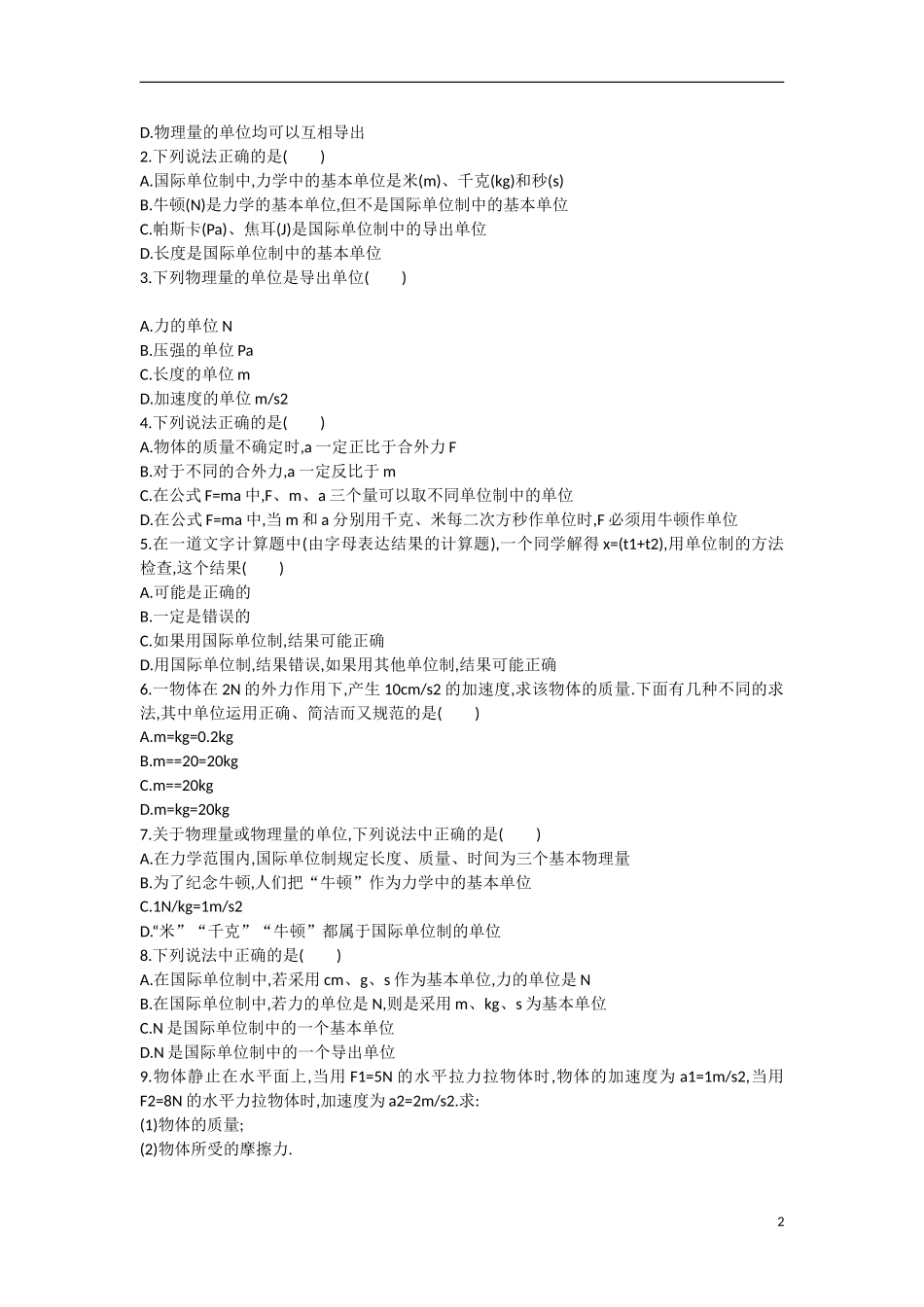 【志鸿优化 高中优秀教案】2014-2015学年高中物理 4.4牛顿第三定律学案 新人教版必修1_第2页