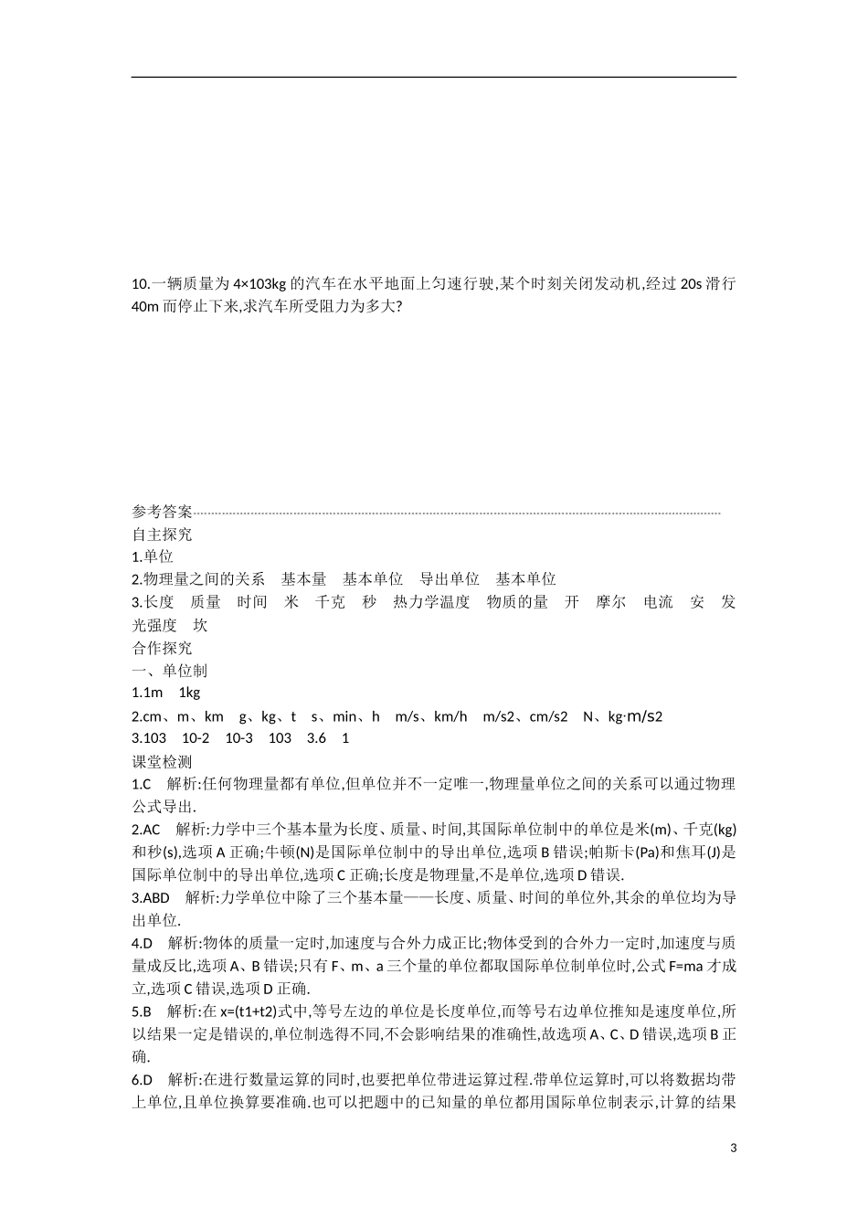 【志鸿优化 高中优秀教案】2014-2015学年高中物理 4.4牛顿第三定律学案 新人教版必修1_第3页