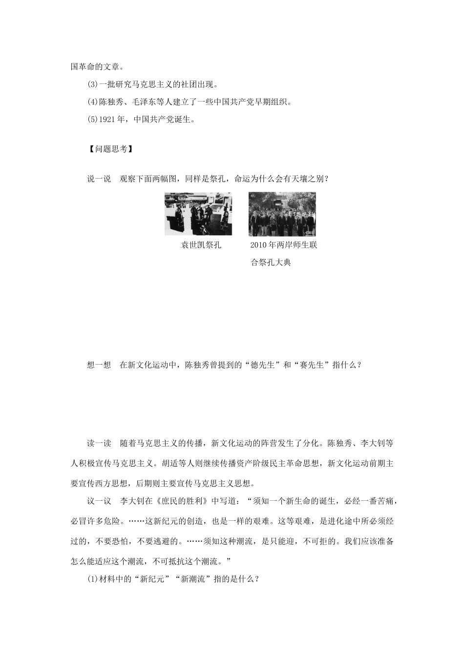【步步高】2013届高考历史大一轮复习 第二十单元 39新文化运动与马克思主义的传播学案 岳麓版_第2页