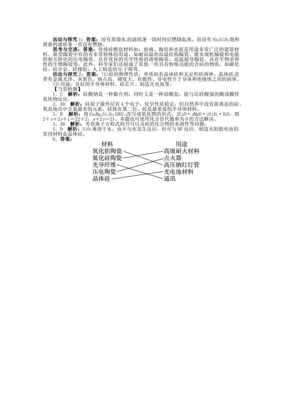 【志鸿全优设计】2013-2014学年高中化学 第四章第一节无机非金属材料的主角 硅（第2课时）目标导学 新人教版必修1_第2页