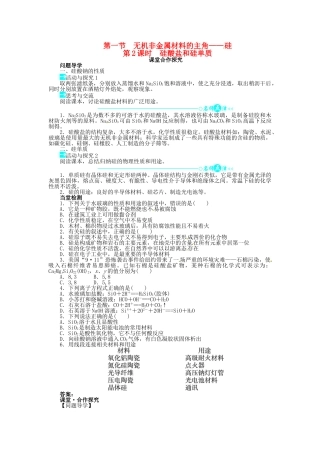 【志鸿全优设计】2013-2014学年高中化学 第四章第一节无机非金属材料的主角 硅（第2课时）目标导学 新人教版必修1