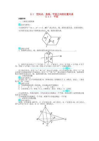 【志鸿全优设计】2013-2014学年高中数学 第二章2.1.1平面导学案 新人教A版必修2
