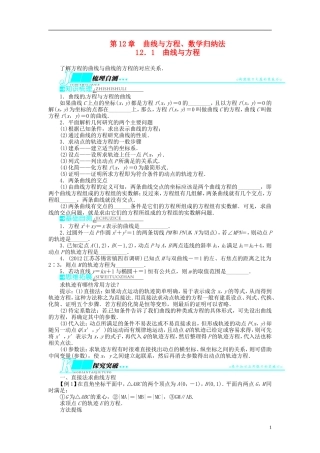 【志鸿优化设计】2014届高考数学一轮复习 第12章 曲线与方程、数学归纳法12．1曲线与方程教学案 苏教版