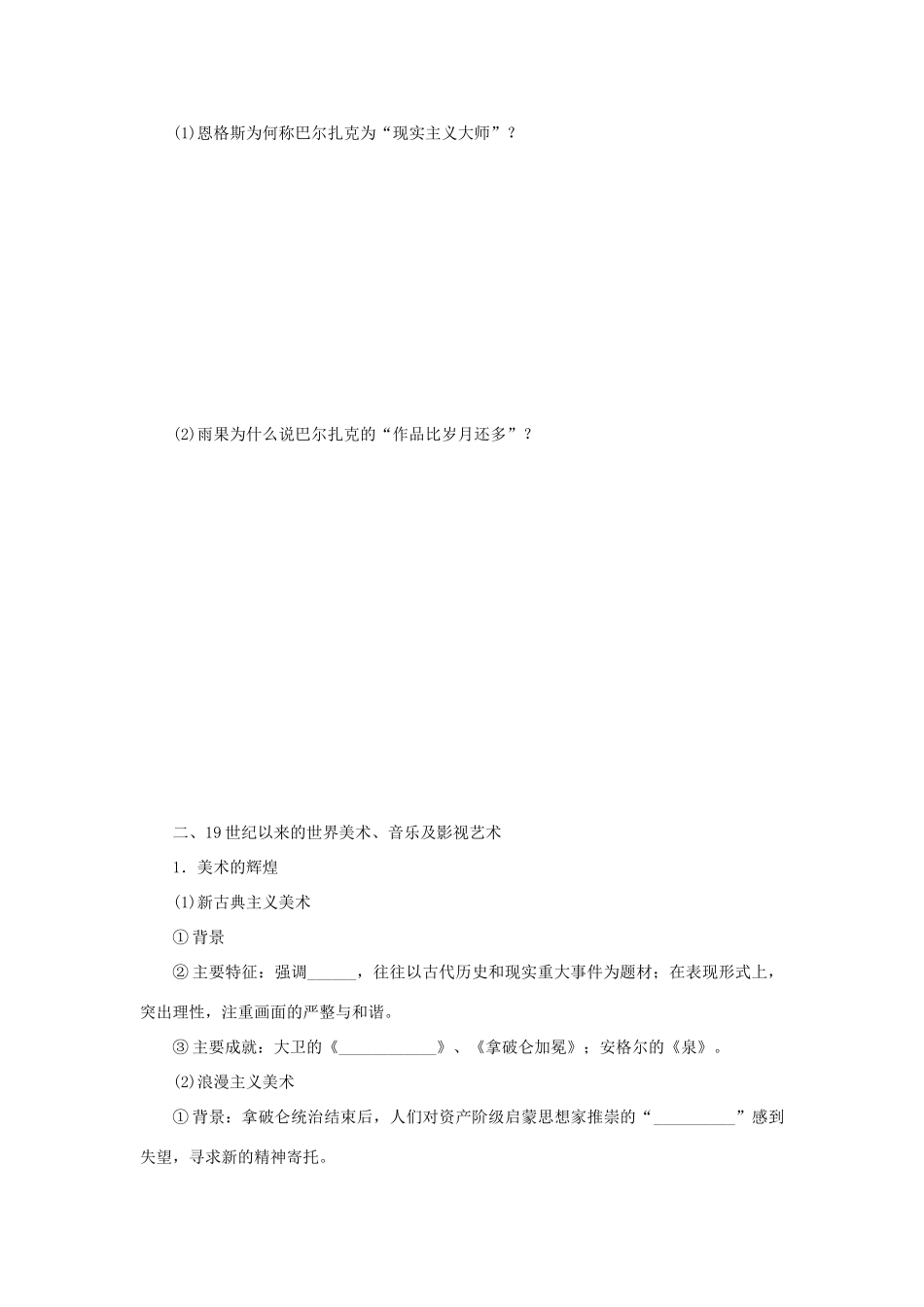 【步步高】2013届高考历史大一轮复习 第二十三单元 4319世纪以来的世界文学艺术学案 岳麓版_第3页
