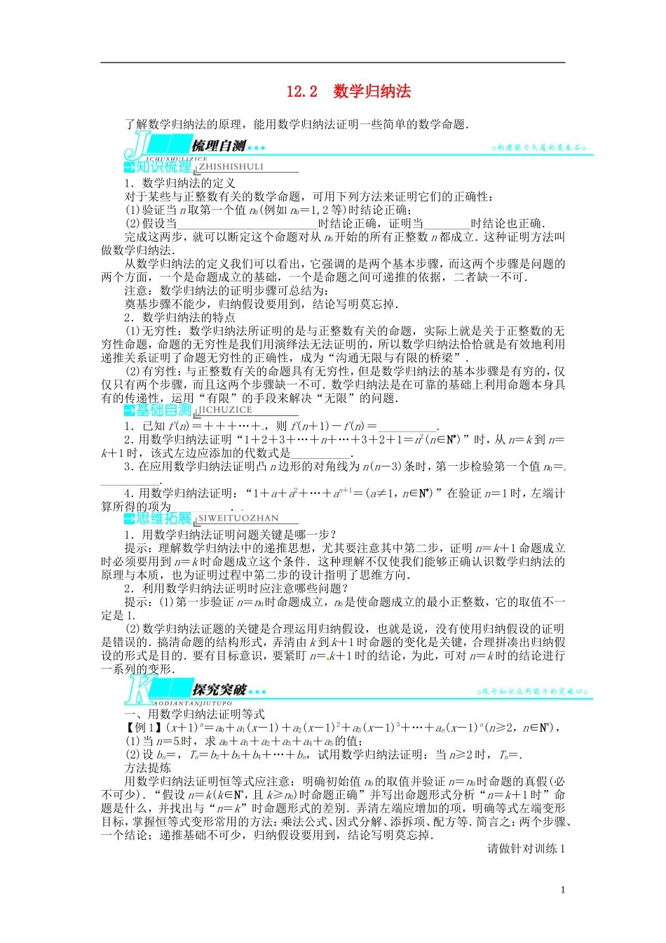 【志鸿优化设计】2014届高考数学一轮复习 第12章 曲线与方程、数学归纳法12．2数学归纳法教学案 苏教版_第1页