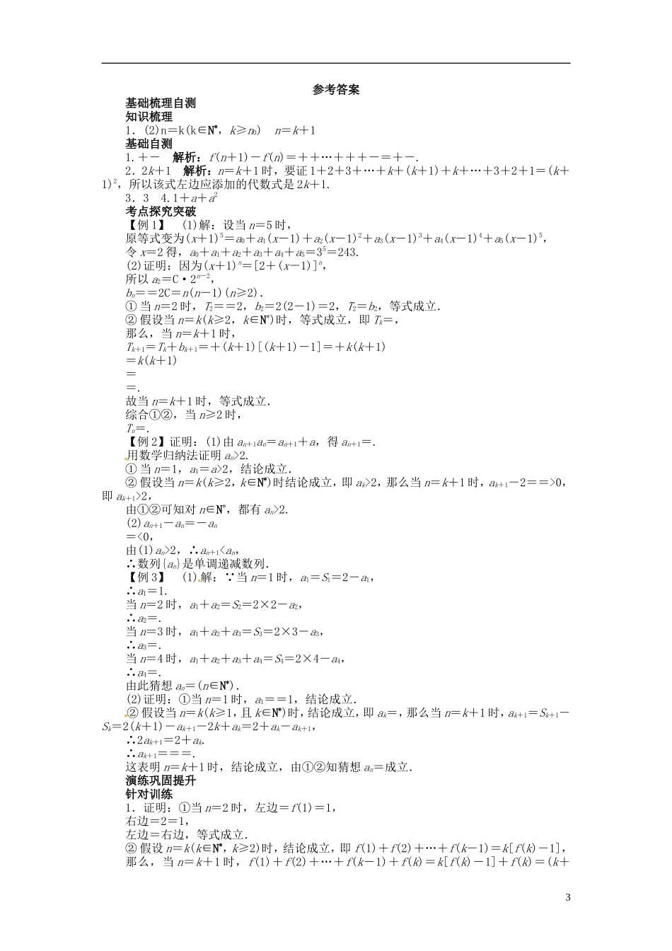 【志鸿优化设计】2014届高考数学一轮复习 第12章 曲线与方程、数学归纳法12．2数学归纳法教学案 苏教版_第3页