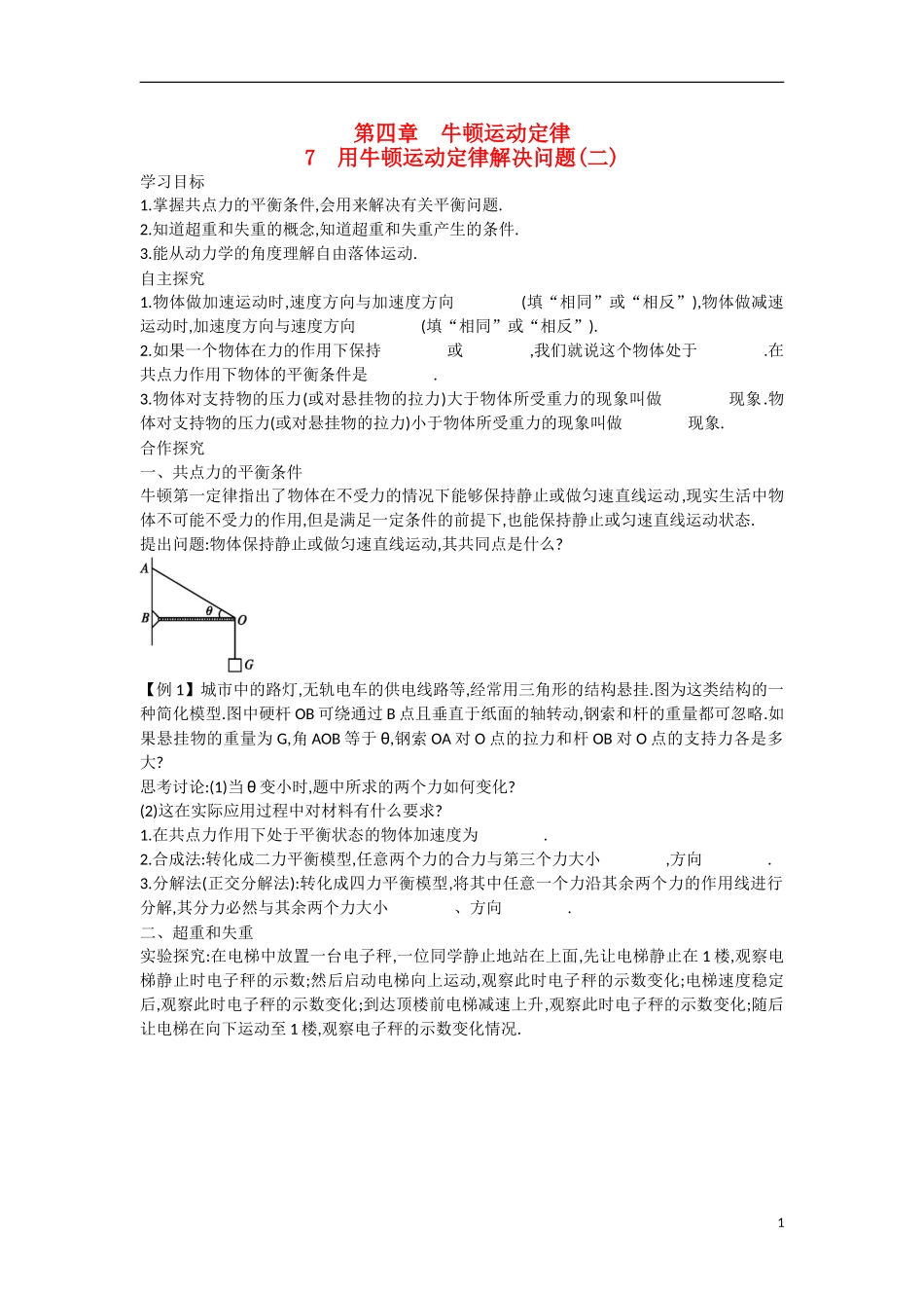 【志鸿优化 高中优秀教案】2014-2015学年高中物理 4.7用牛顿运动定律解决问题学案 新人教版必修1_第1页