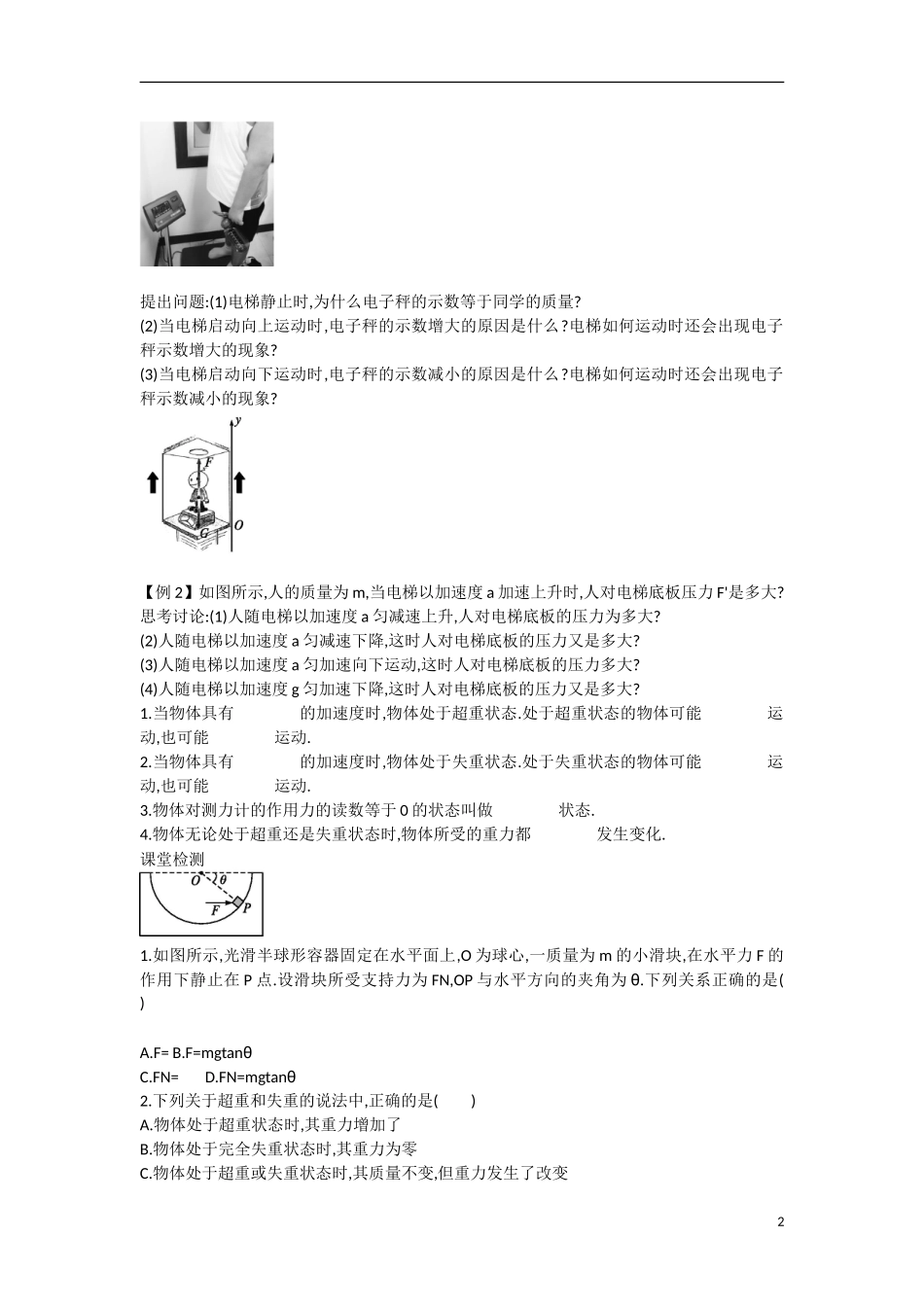 【志鸿优化 高中优秀教案】2014-2015学年高中物理 4.7用牛顿运动定律解决问题学案 新人教版必修1_第2页