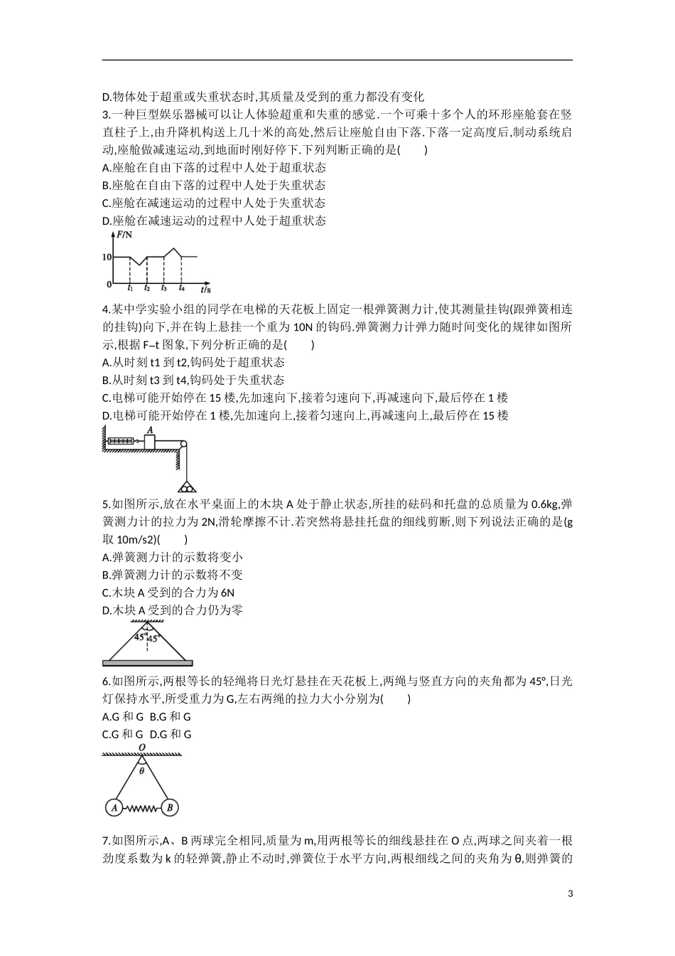 【志鸿优化 高中优秀教案】2014-2015学年高中物理 4.7用牛顿运动定律解决问题学案 新人教版必修1_第3页