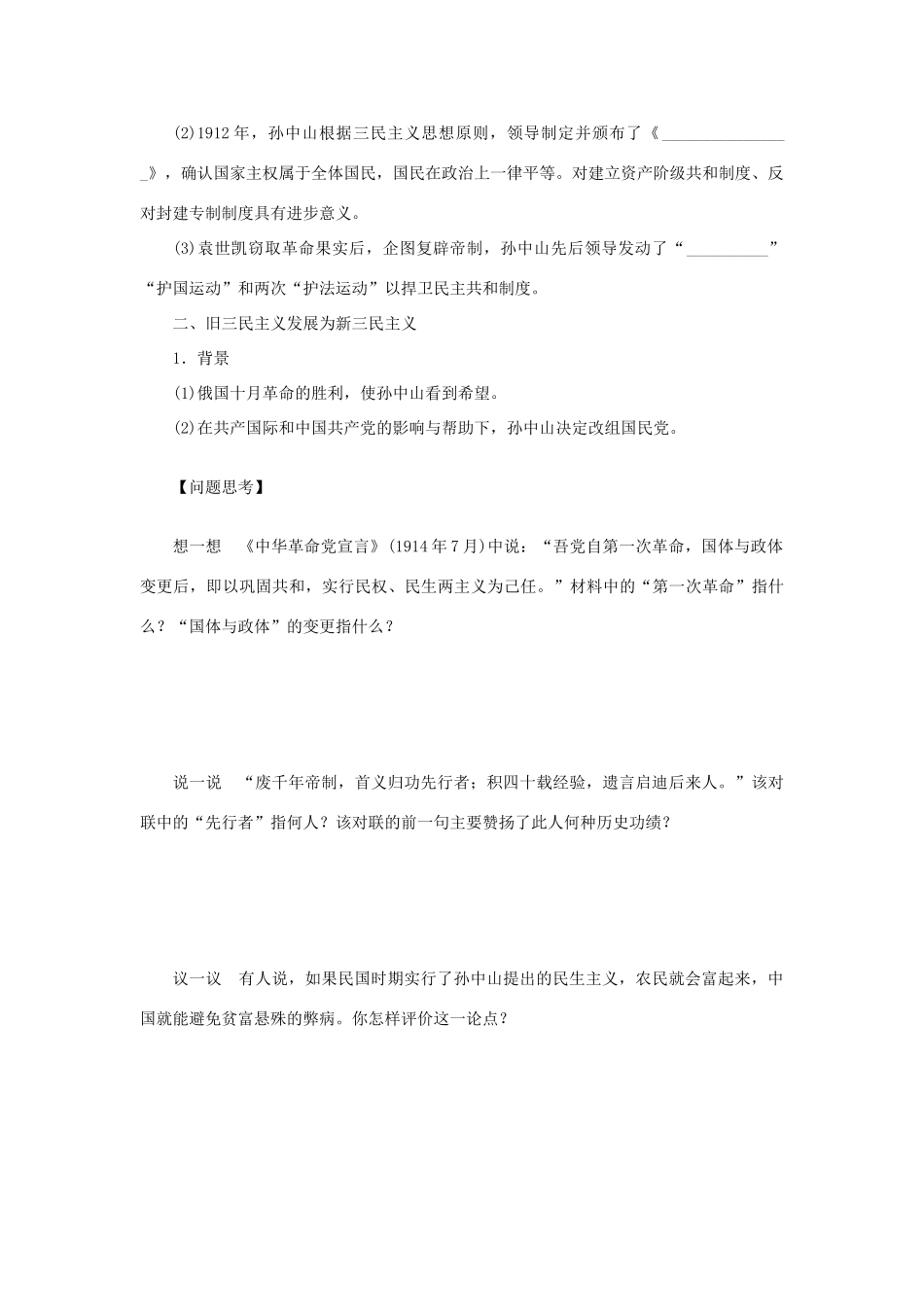 【步步高】2013届高考历史大一轮复习 第二十一单元 40三民主义的形成和发展学案 岳麓版_第2页