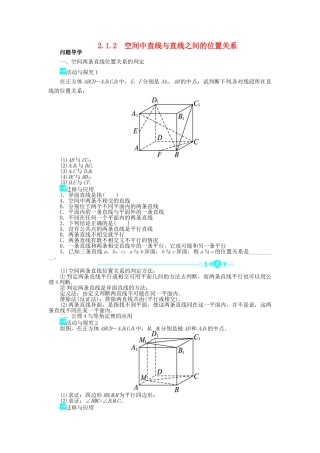 【志鸿全优设计】2013-2014学年高中数学 第二章2.1.2空间中直线与直线之间的位置关系导学案 新人教A版必修2