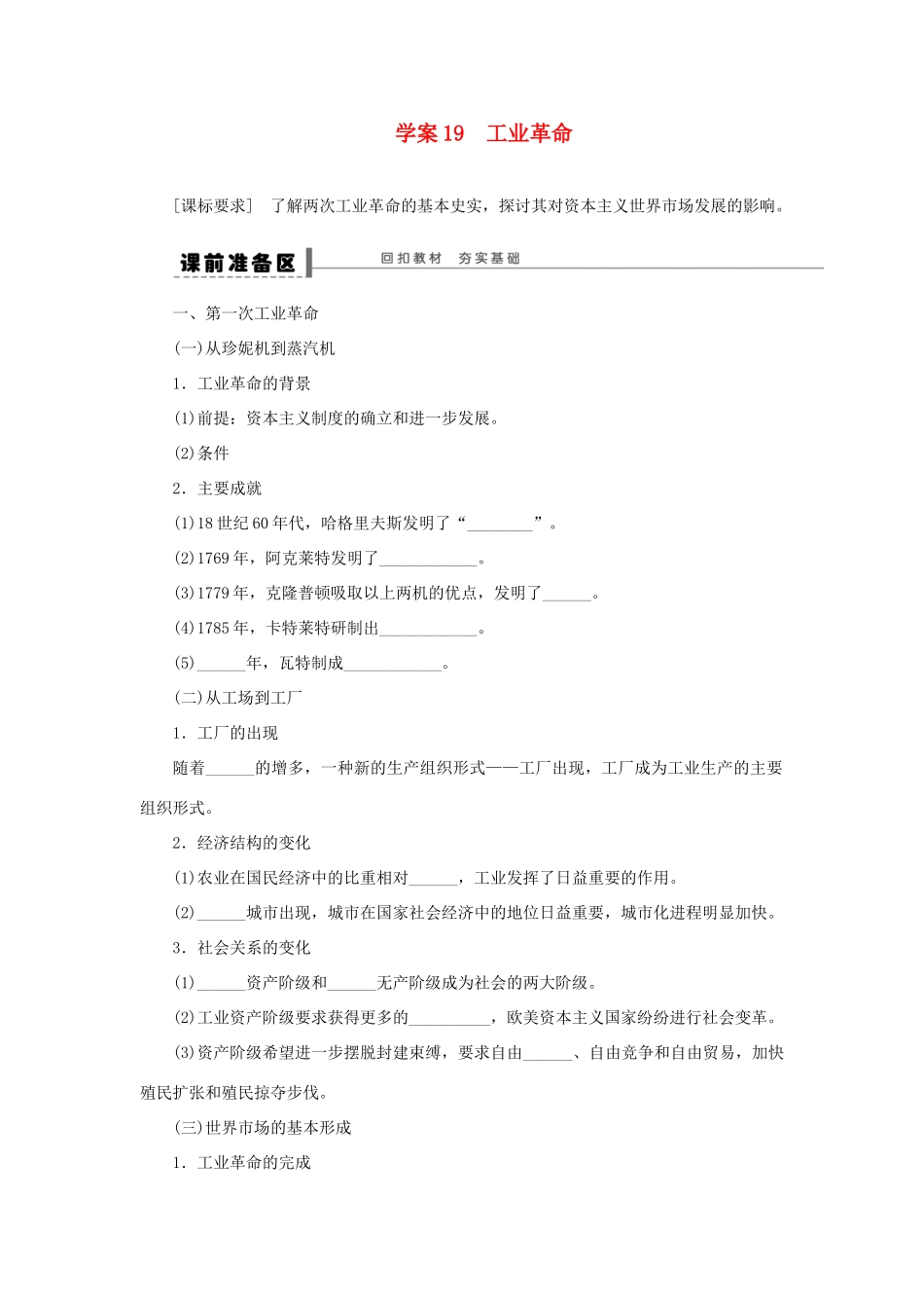 【步步高】2013届高考历史大一轮复习 第九单元 19工业革命学案 岳麓版_第1页