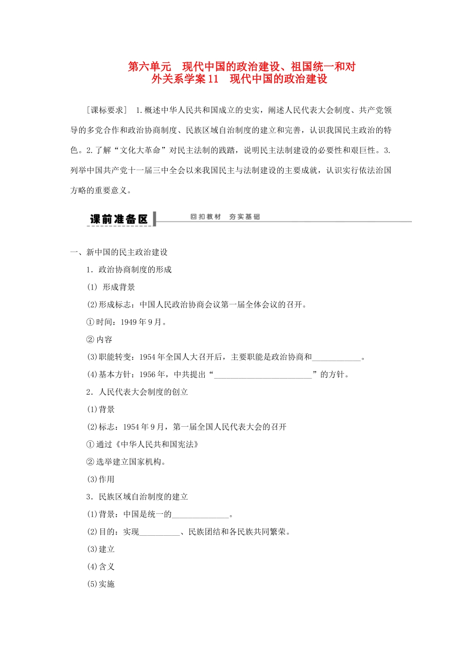 【步步高】2013届高考历史大一轮复习 第六单元 11现代中国的政治建设学案 岳麓版_第1页