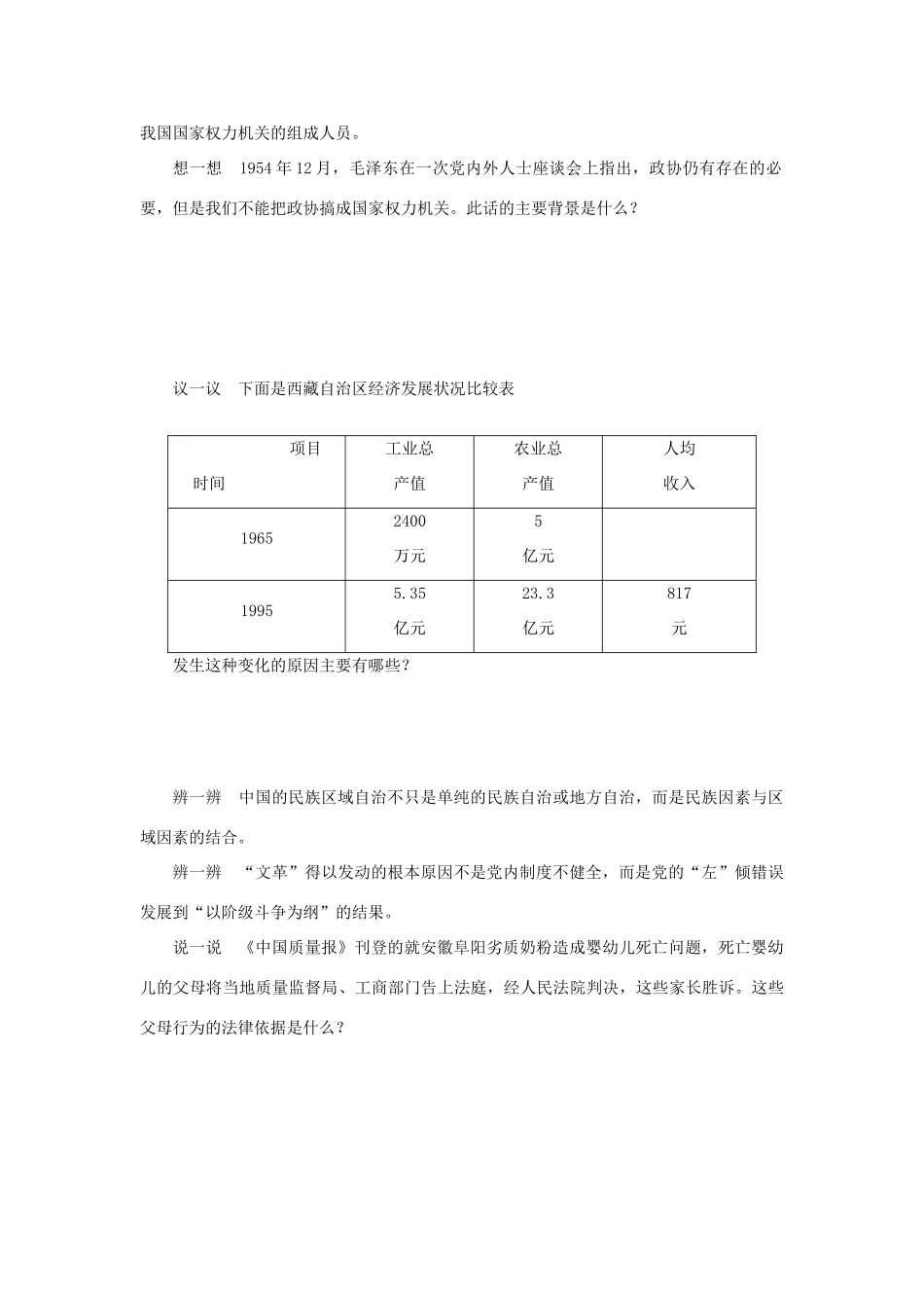 【步步高】2013届高考历史大一轮复习 第六单元 11现代中国的政治建设学案 岳麓版_第3页