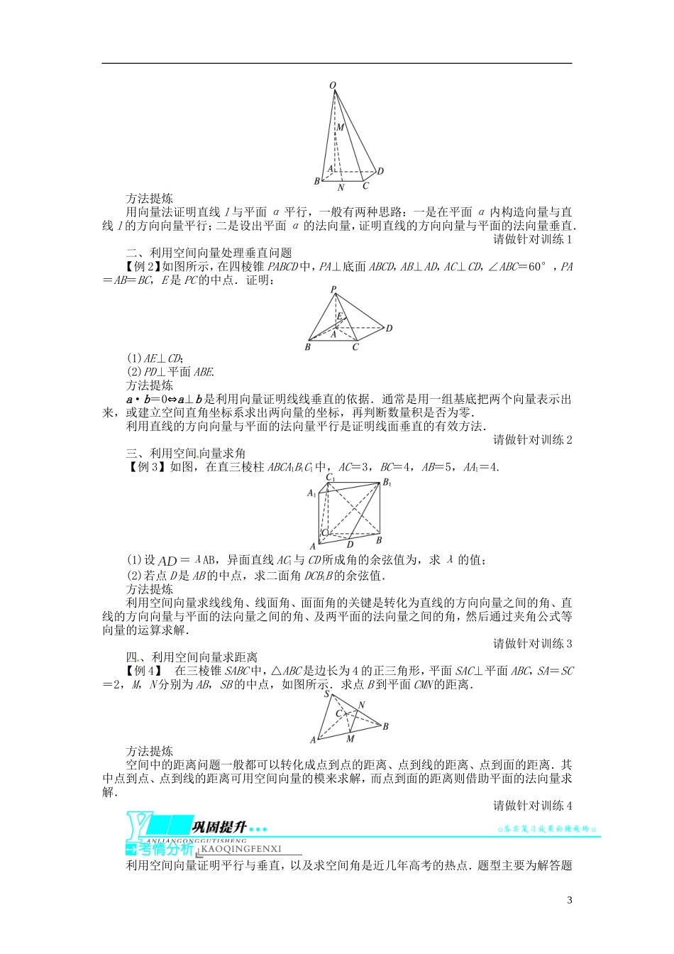 【志鸿优化设计】2014届高考数学一轮复习 第13章 空间向量与立体几何13．2空间向量在立体几何中的应用教学案 苏教版_第3页