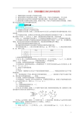 【志鸿优化设计】2014届高考数学一轮复习 第13章 空间向量与立体几何13．2空间向量在立体几何中的应用教学案 苏教版