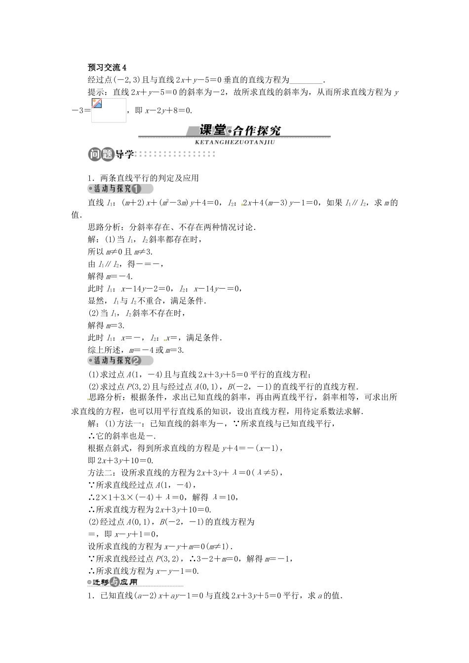 【志鸿全优设计】2013-2014学年高中数学 第二章2.1.3 两条直线的位置关系目标导学 北师大版必修2 _第2页