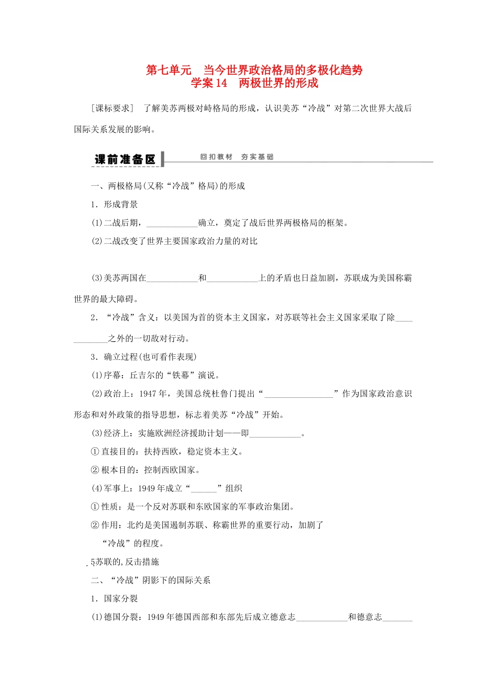 【步步高】2013届高考历史大一轮复习 第七单元 14两极世界的形成学案 岳麓版_第1页