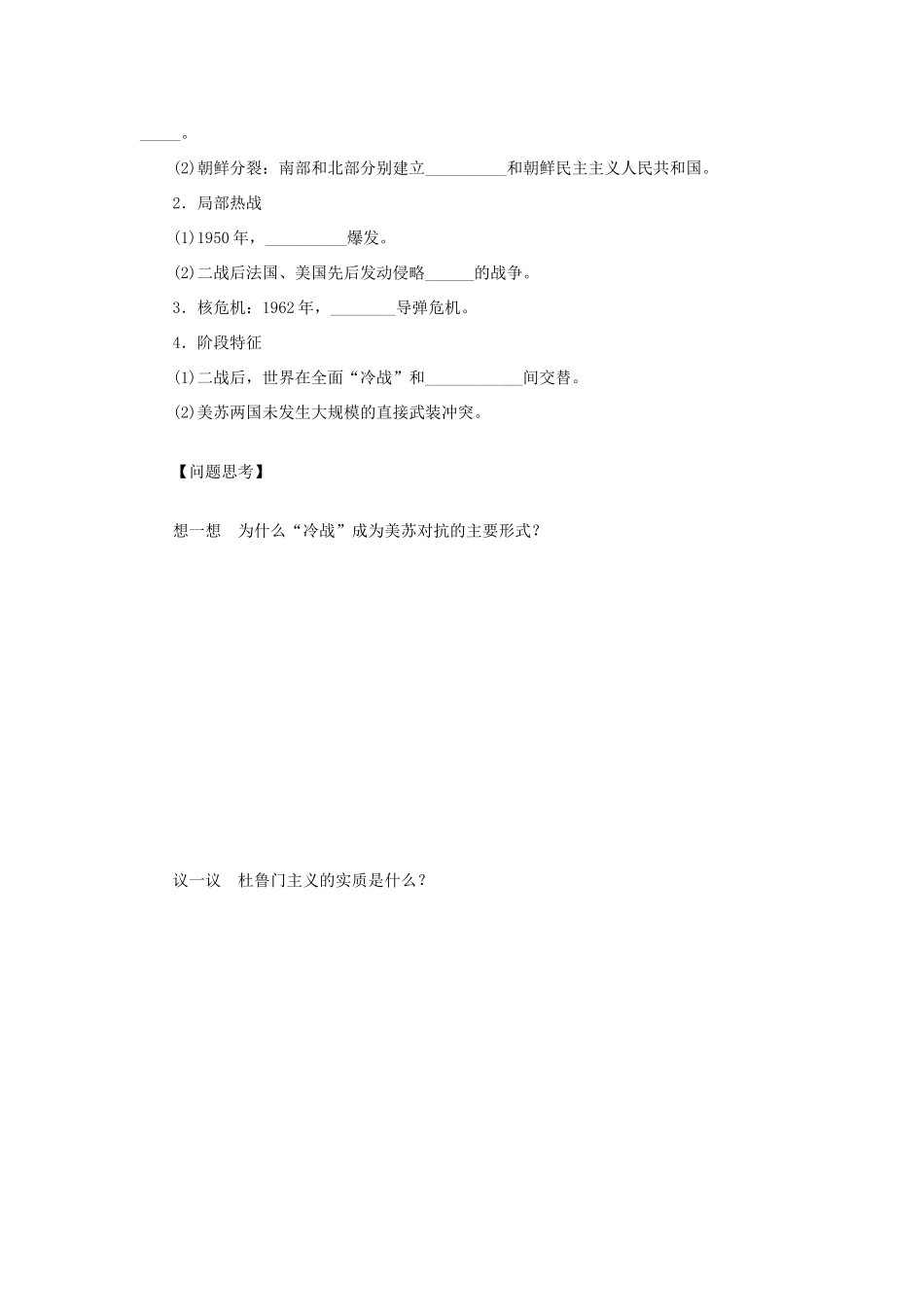 【步步高】2013届高考历史大一轮复习 第七单元 14两极世界的形成学案 岳麓版_第2页