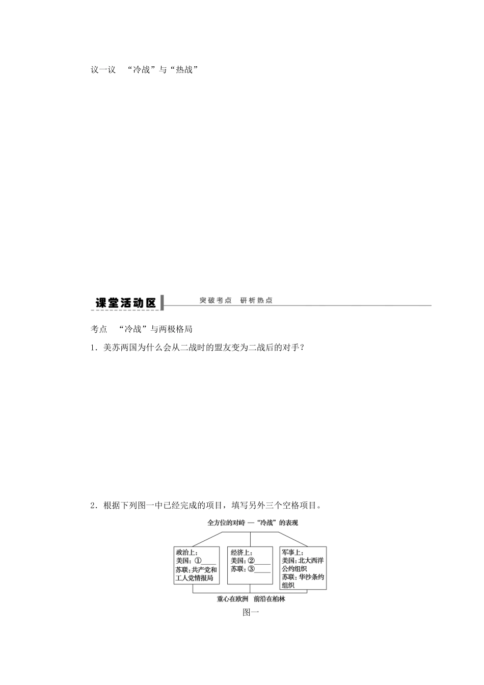 【步步高】2013届高考历史大一轮复习 第七单元 14两极世界的形成学案 岳麓版_第3页