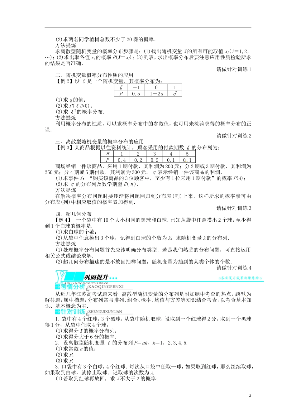 【志鸿优化设计】2014届高考数学一轮复习 第14章 计数原理、二项式定理、概率14．3离散型随机变量及分布列教学案 苏教版_第2页