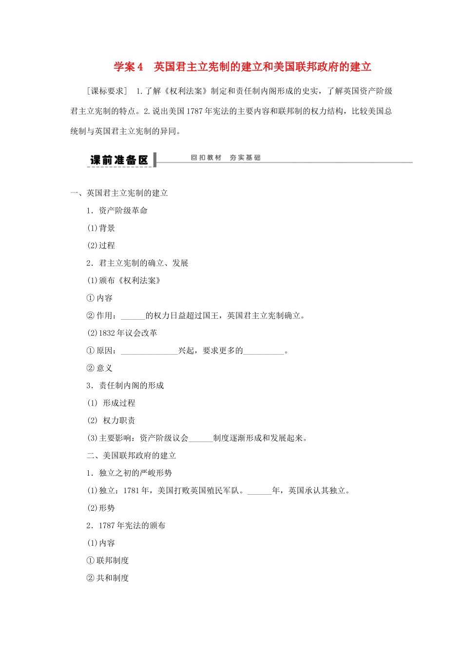 【步步高】2013届高考历史大一轮复习 第三单元 4英国君主立宪制的建立和美国联邦政府的建立学案 岳麓版_第1页