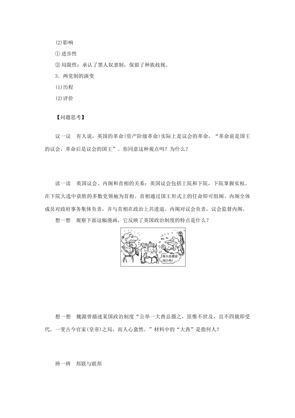 【步步高】2013届高考历史大一轮复习 第三单元 4英国君主立宪制的建立和美国联邦政府的建立学案 岳麓版_第2页