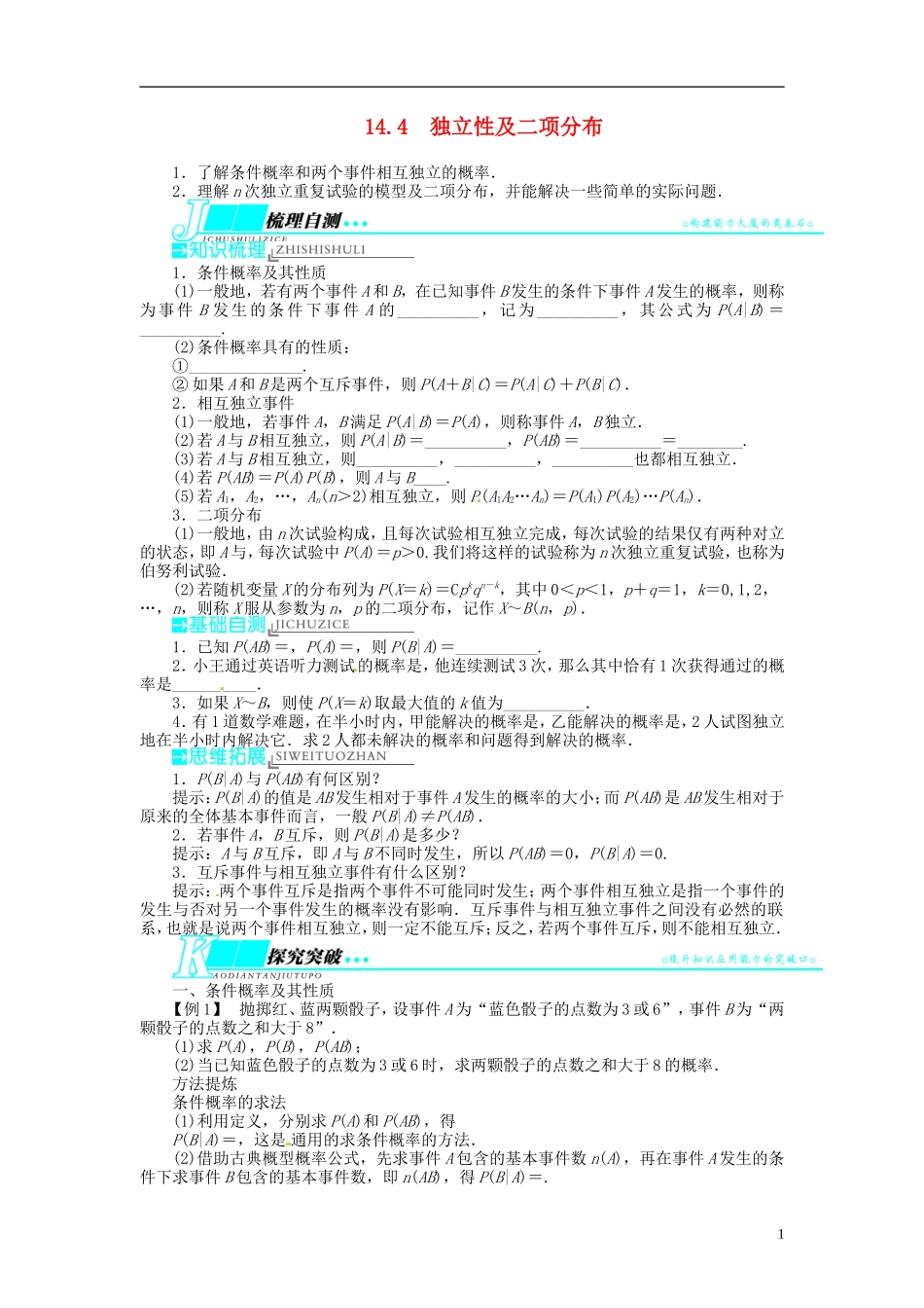 【志鸿优化设计】2014届高考数学一轮复习 第14章 计数原理、二项式定理、概率14．4独立性及二项分布教学案 苏教版_第1页