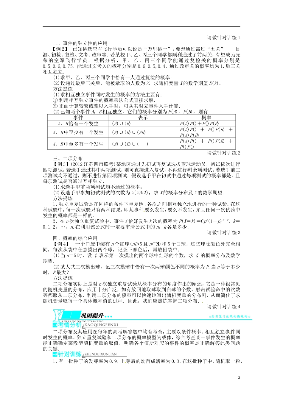 【志鸿优化设计】2014届高考数学一轮复习 第14章 计数原理、二项式定理、概率14．4独立性及二项分布教学案 苏教版_第2页