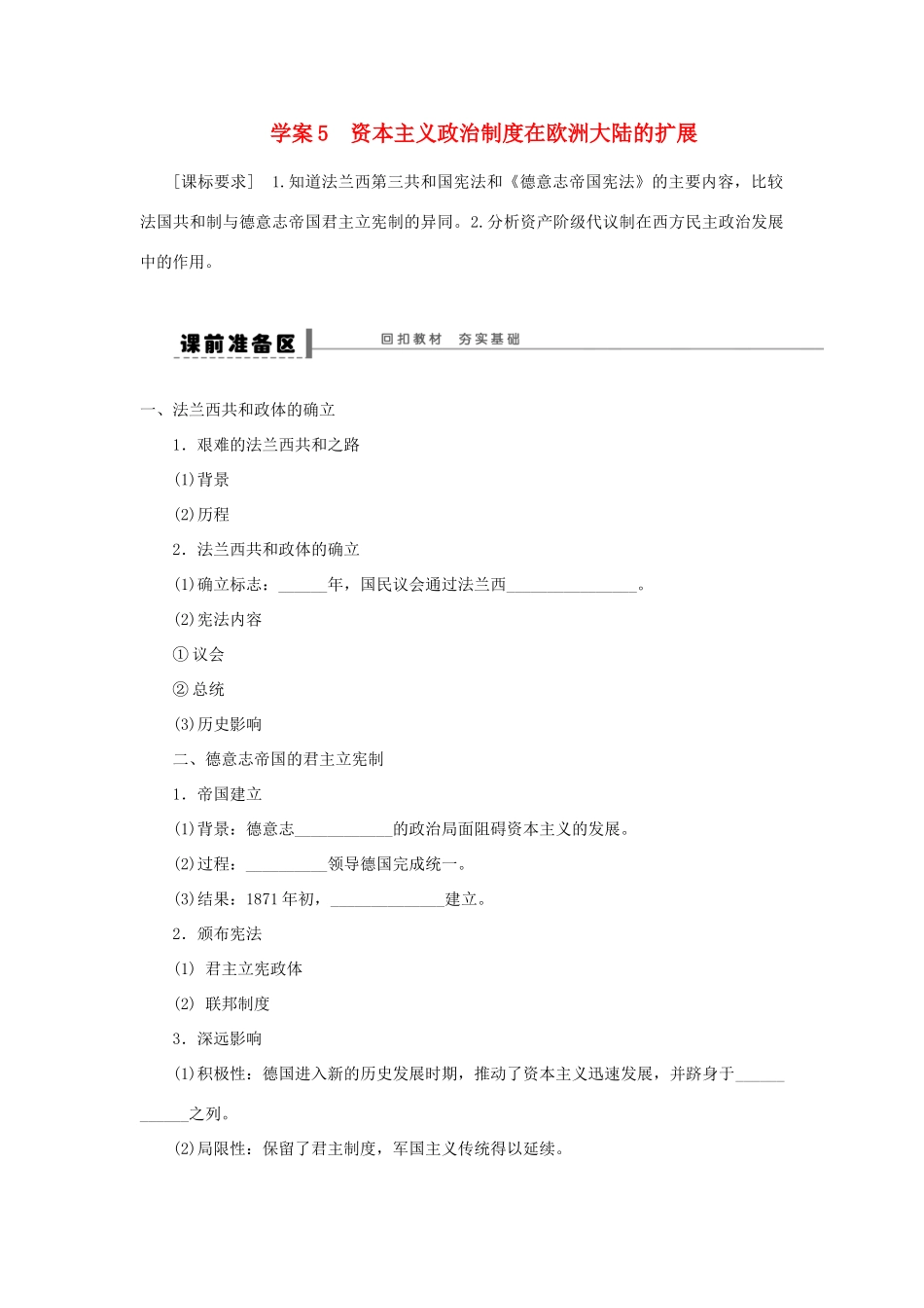 【步步高】2013届高考历史大一轮复习 第三单元 5资本主义政治制度在欧洲大陆的扩展学案 岳麓版_第1页