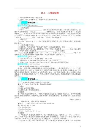 【志鸿优化设计】2014届高考数学一轮复习 第14章 计数原理、二项式定理、概率14．6二项式定理教学案 苏教版