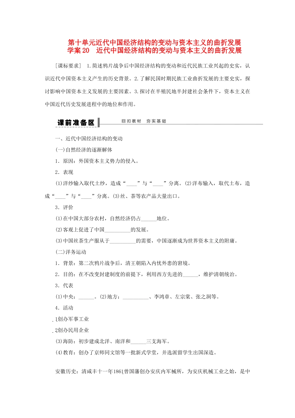 【步步高】2013届高考历史大一轮复习 第十单元 20近代中国经济结构的变动与资本主义的曲折发展学案 岳麓版_第1页