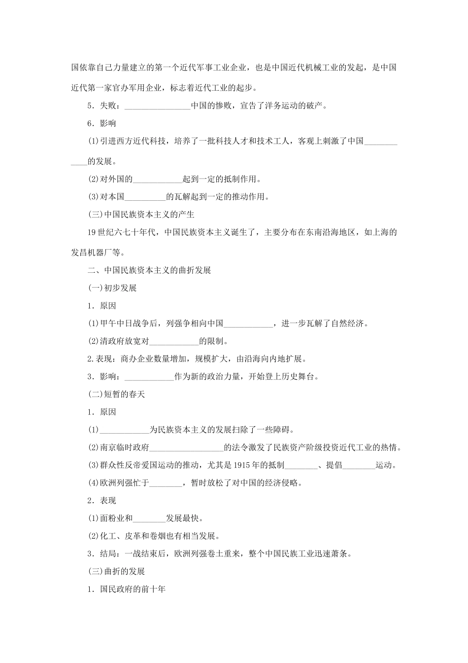 【步步高】2013届高考历史大一轮复习 第十单元 20近代中国经济结构的变动与资本主义的曲折发展学案 岳麓版_第2页